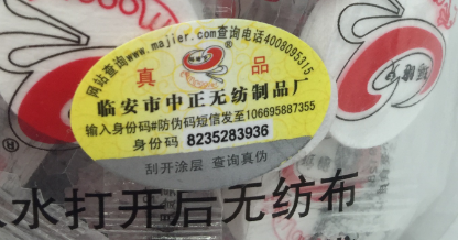 產(chǎn)品定制防偽標(biāo)簽，輕松查詢商品真假-北京聯(lián)耘防偽公司
